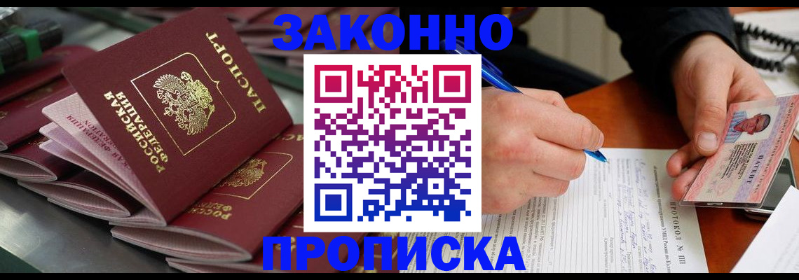 прописка в квартире в Нижнекамске